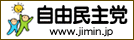 自民党